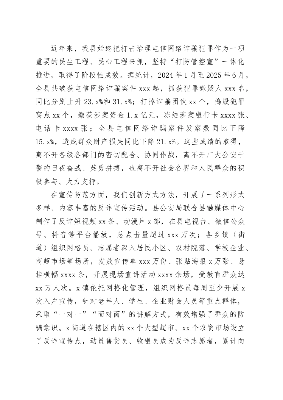 政法委副书记在全县2025年“全民反诈”工作推进会上的讲话_第2页