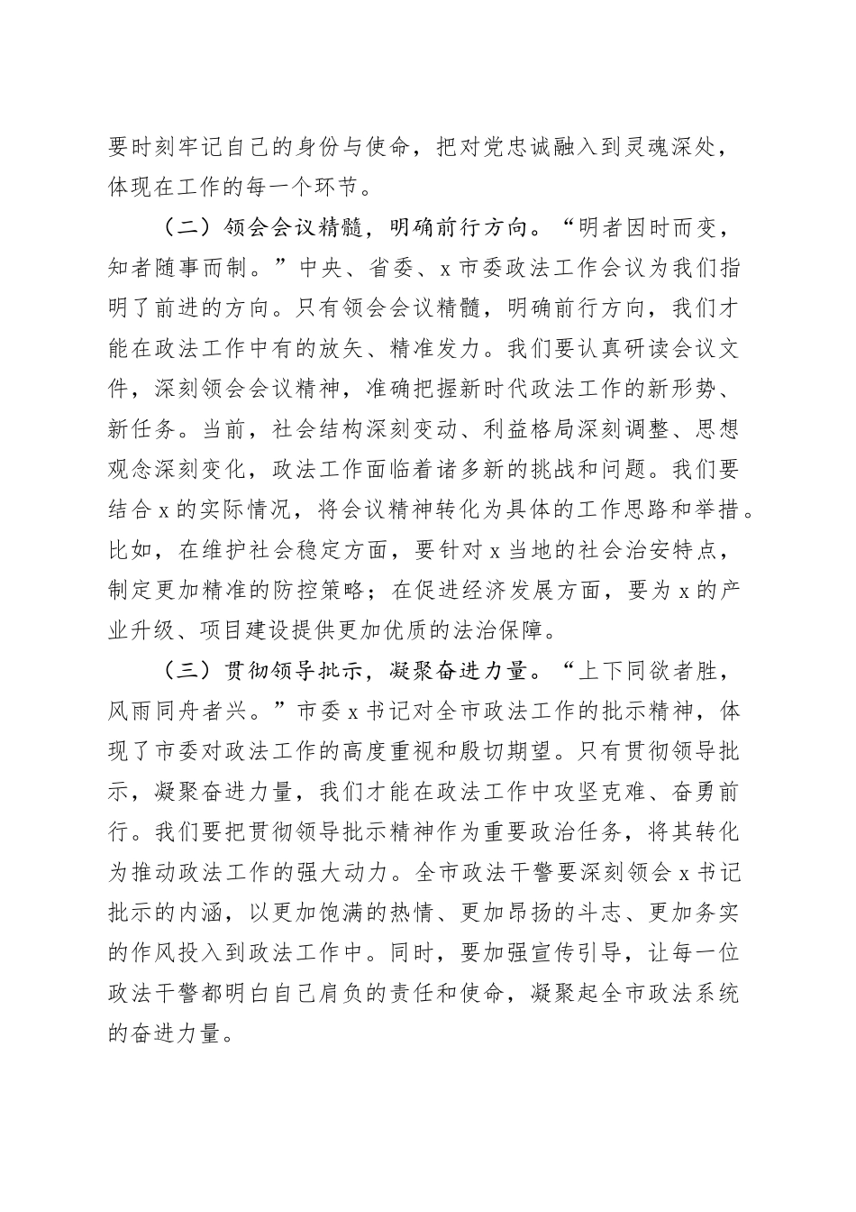 政法委书记在2025年市政法工作会议上的讲话_第2页