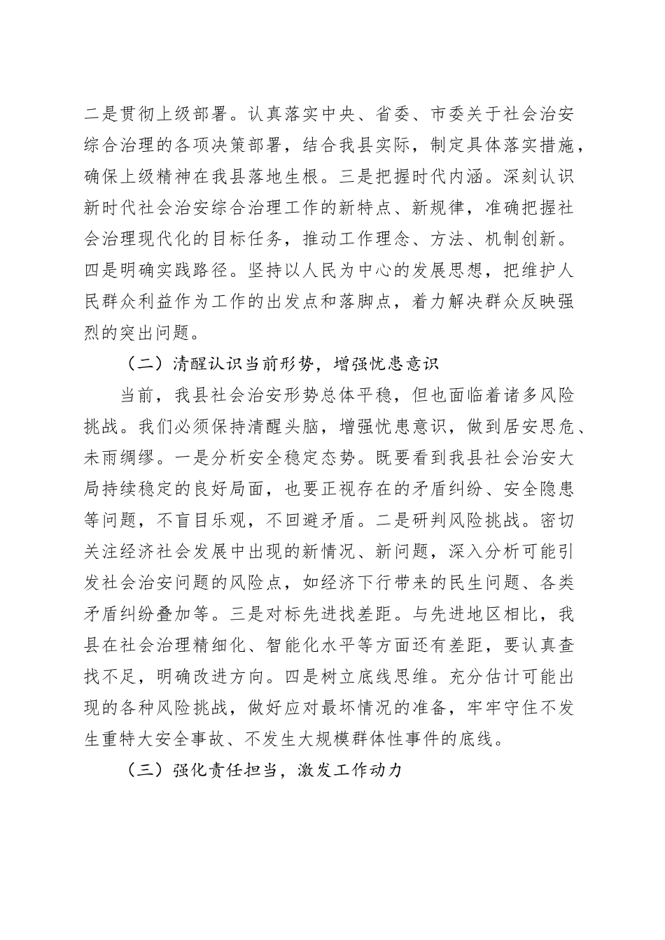 政法委书记在社会治安综合治理工作推进会上的讲话_第2页