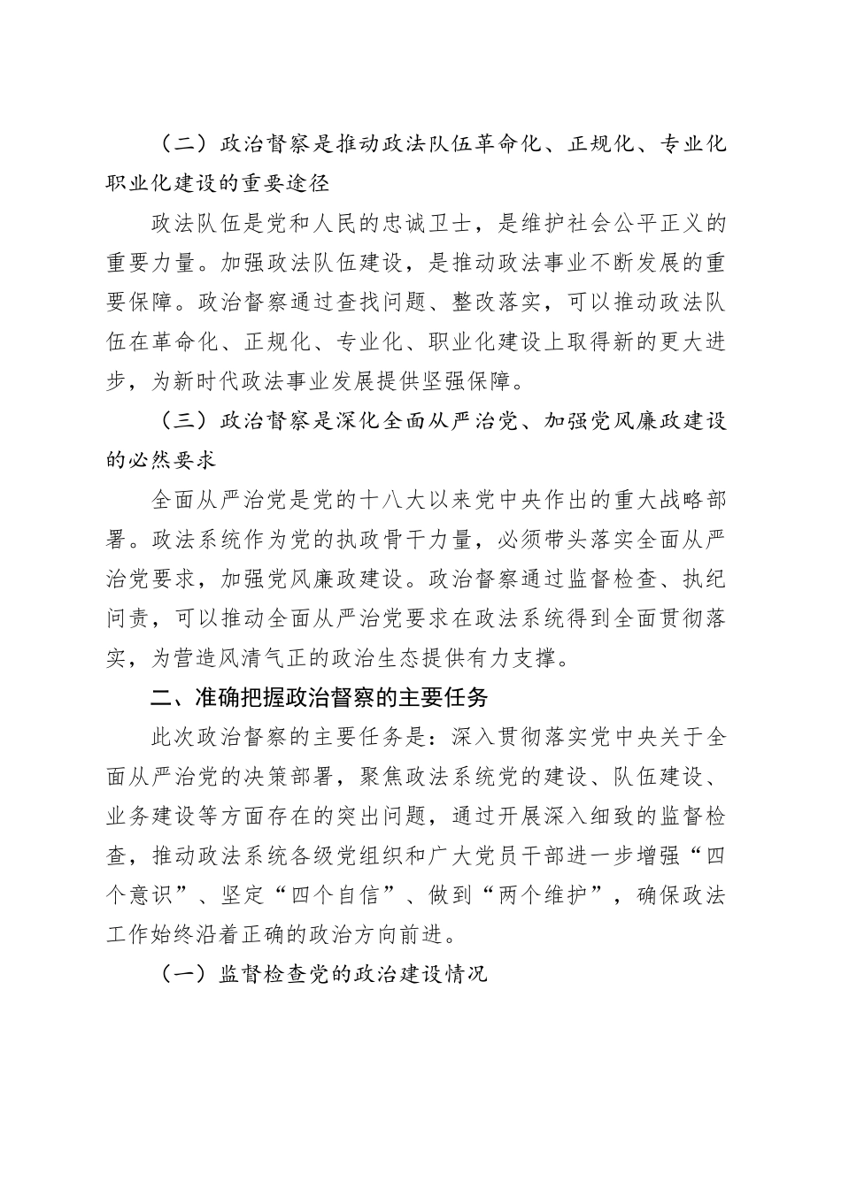 政法委书记在政治督察动员部署会上的表态发言_第2页