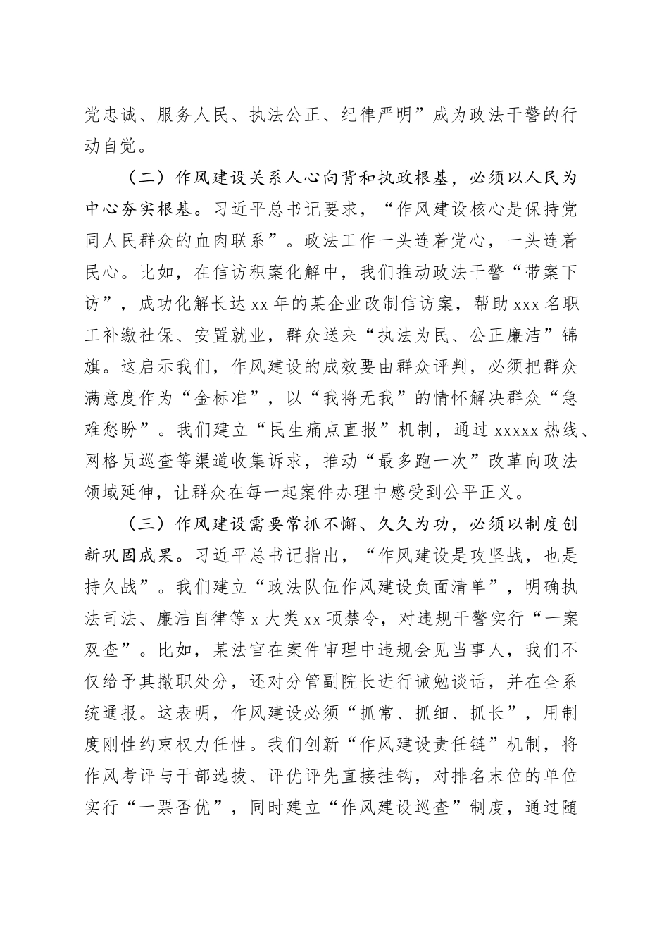 政法委书记在专题研讨会上的发言_第2页