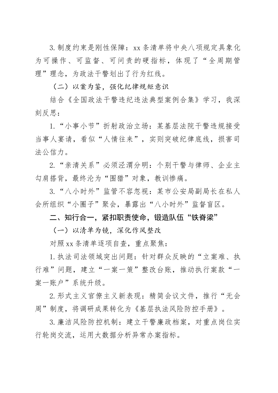 政法系统八项规定精神及80条清单学习心得体会：筑牢政治忠诚锻造过硬政法队伍_第2页