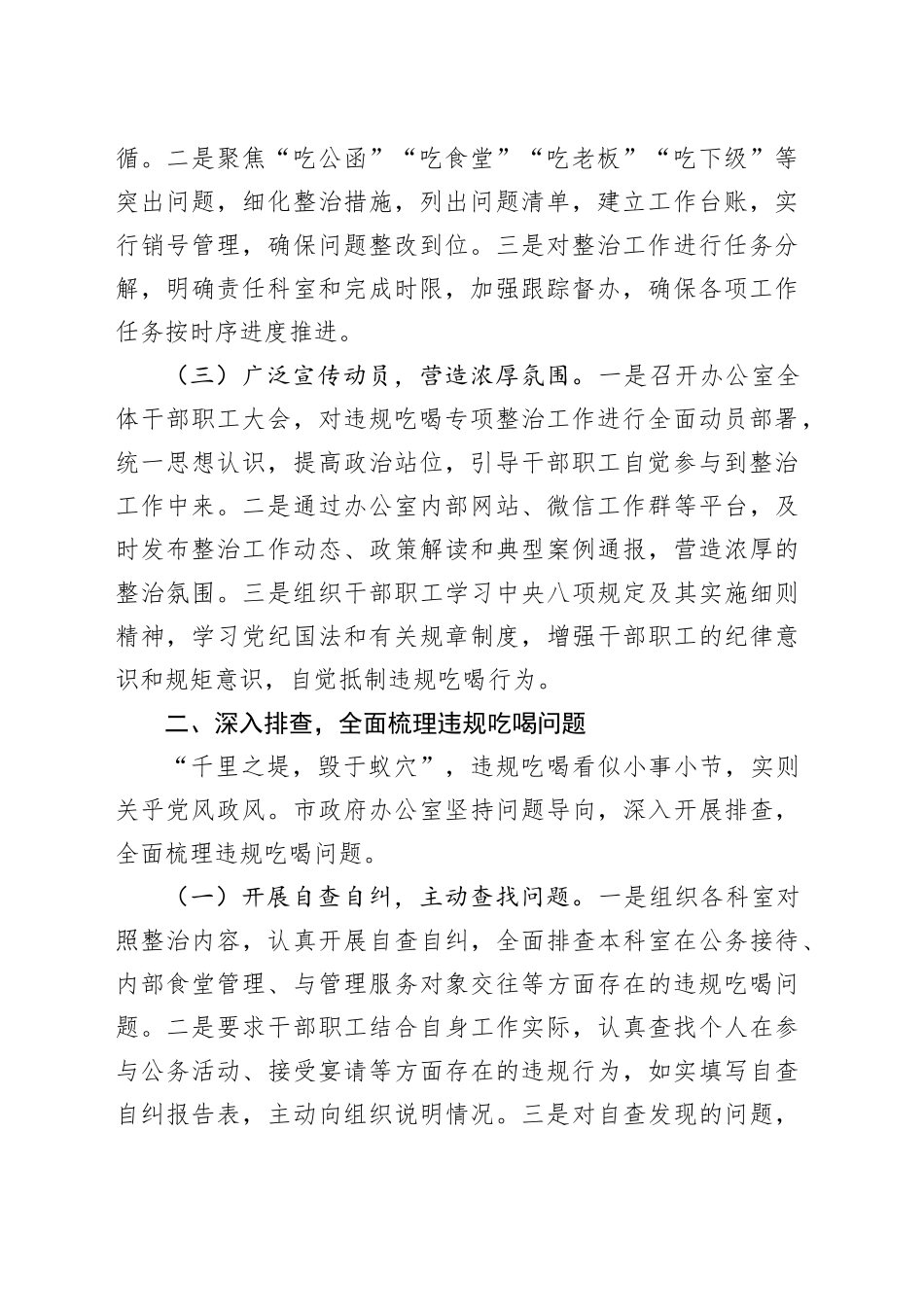 政府办在全市违规吃喝专项整治工作专题推进会上的汇报发言_第2页