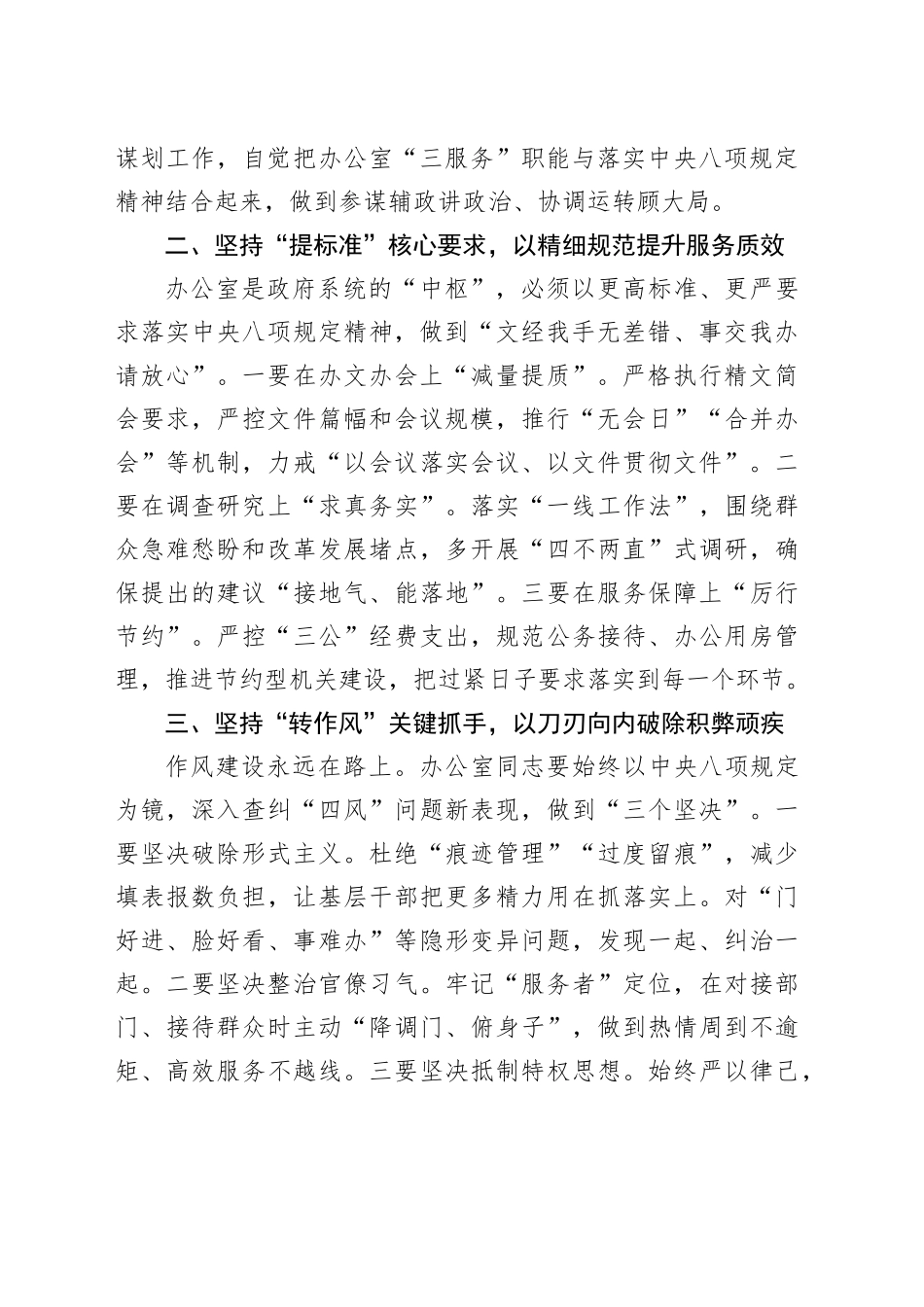 政府办主任在读书班结业式上的讲话_第2页