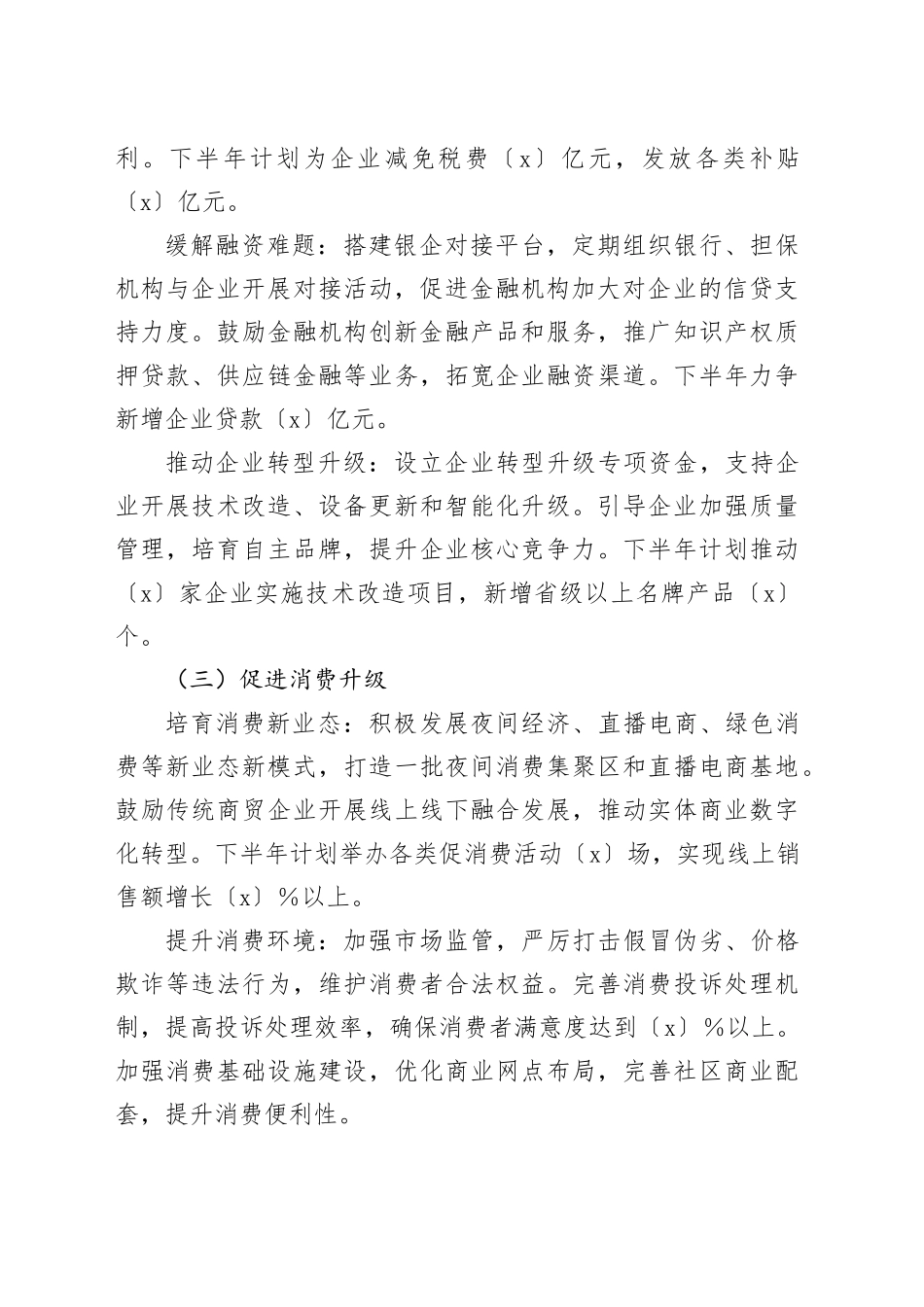 政府部门：2025年下半年工作重点_第2页