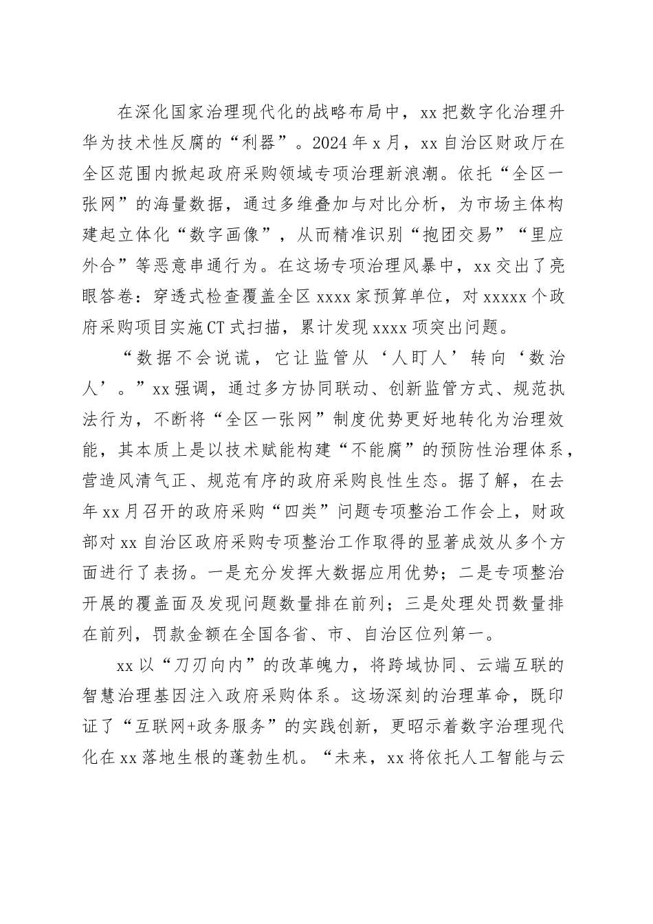 政府采购“精细化”管理改革总结材料（2篇）_第2页