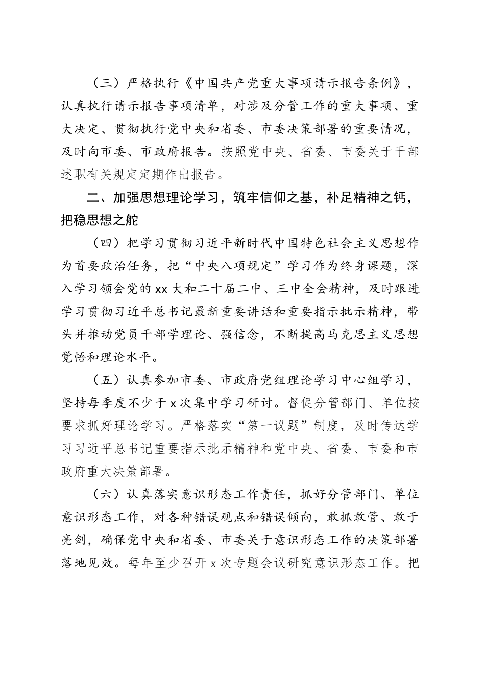 政府领导履行全面从严治党重要领导责任清单_第2页