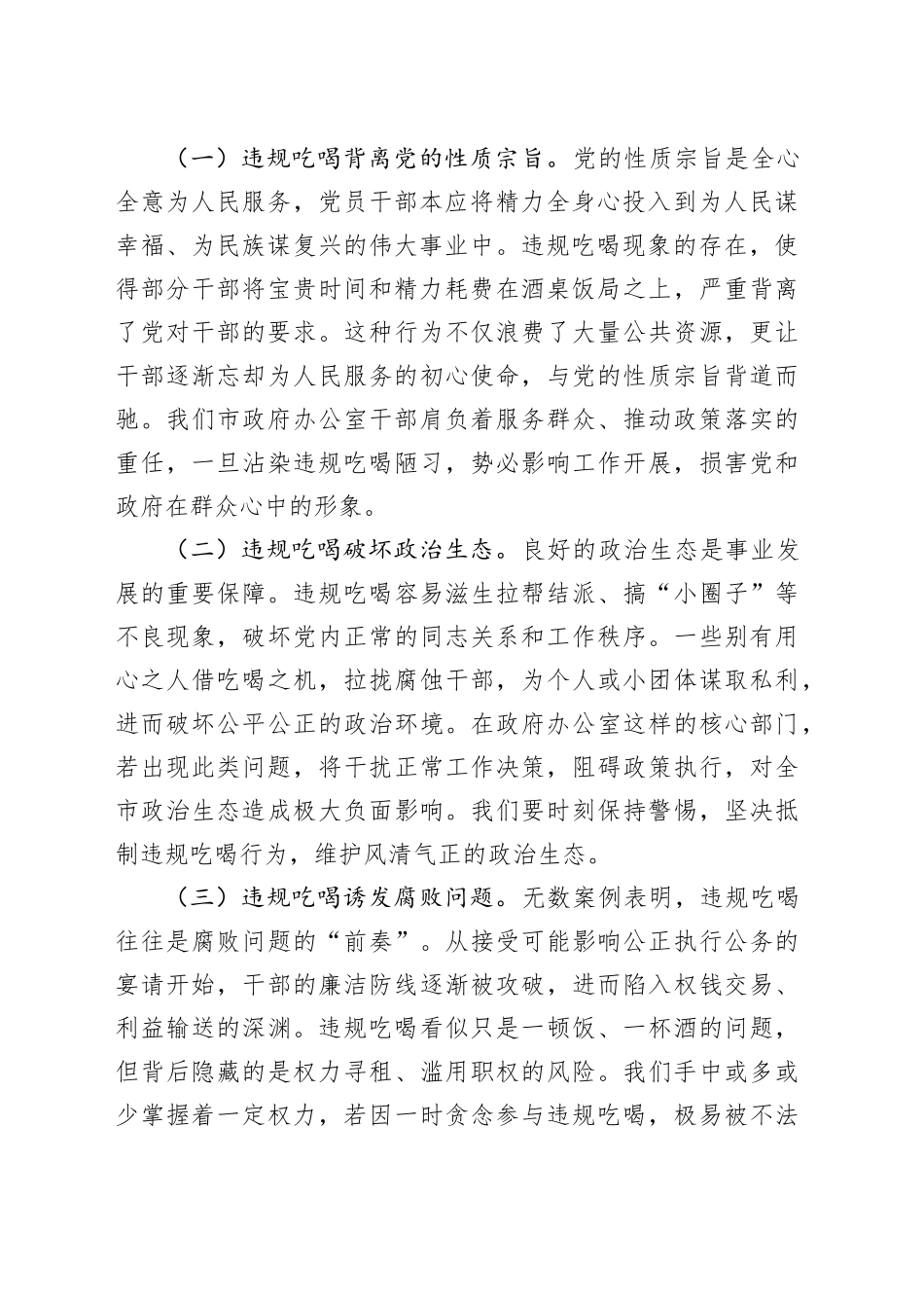 政府秘书长党课讲稿：坚守底线，狠刹违规吃喝之风_第2页