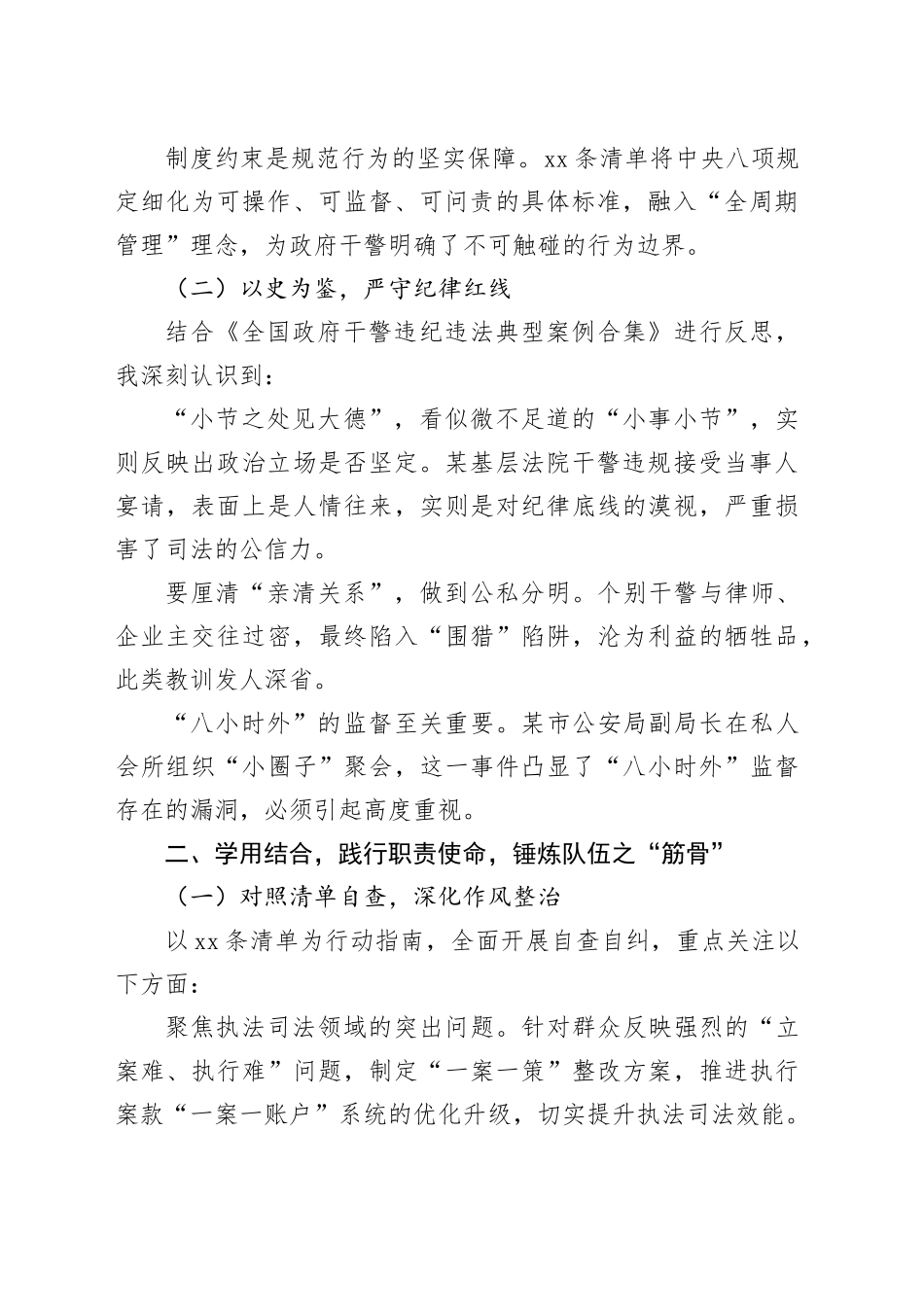 政府系统学习心得：学思践悟八项规定精神，砥砺奋进锻造政府劲旅_第2页