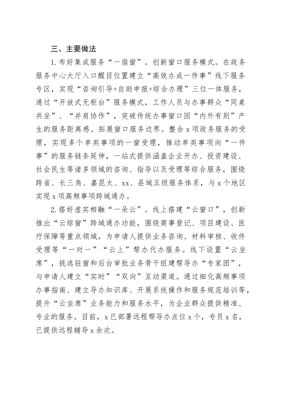 政务大厅“一窗通办”工作经验材料_第2页