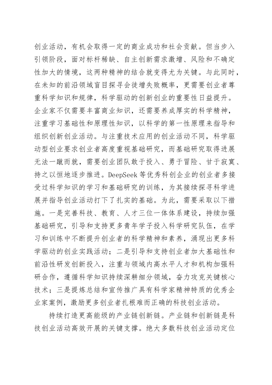 政务系统接入DeepSeek主题研讨材料合集（4篇）_第2页