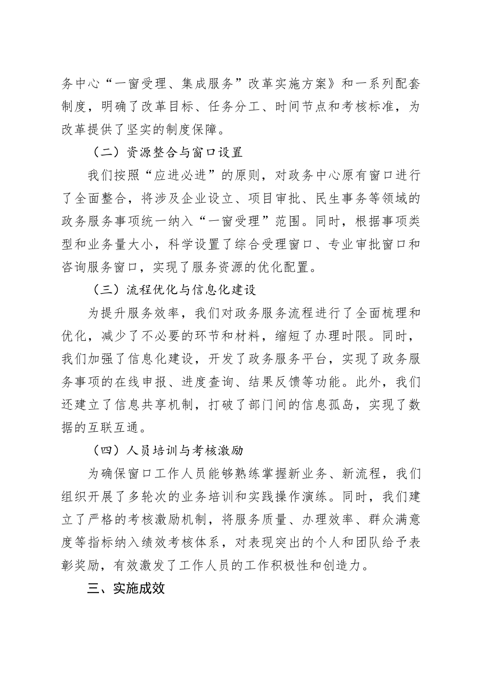 政务中心“一窗受理、集成服务”工作推进情况汇报_第2页