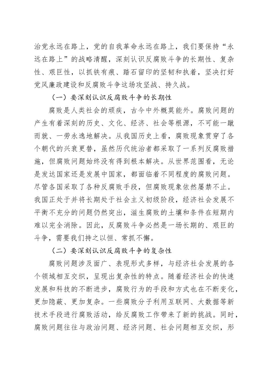 政协副主席在2025年理论学习中心组研讨交流会上的发言材料_第2页