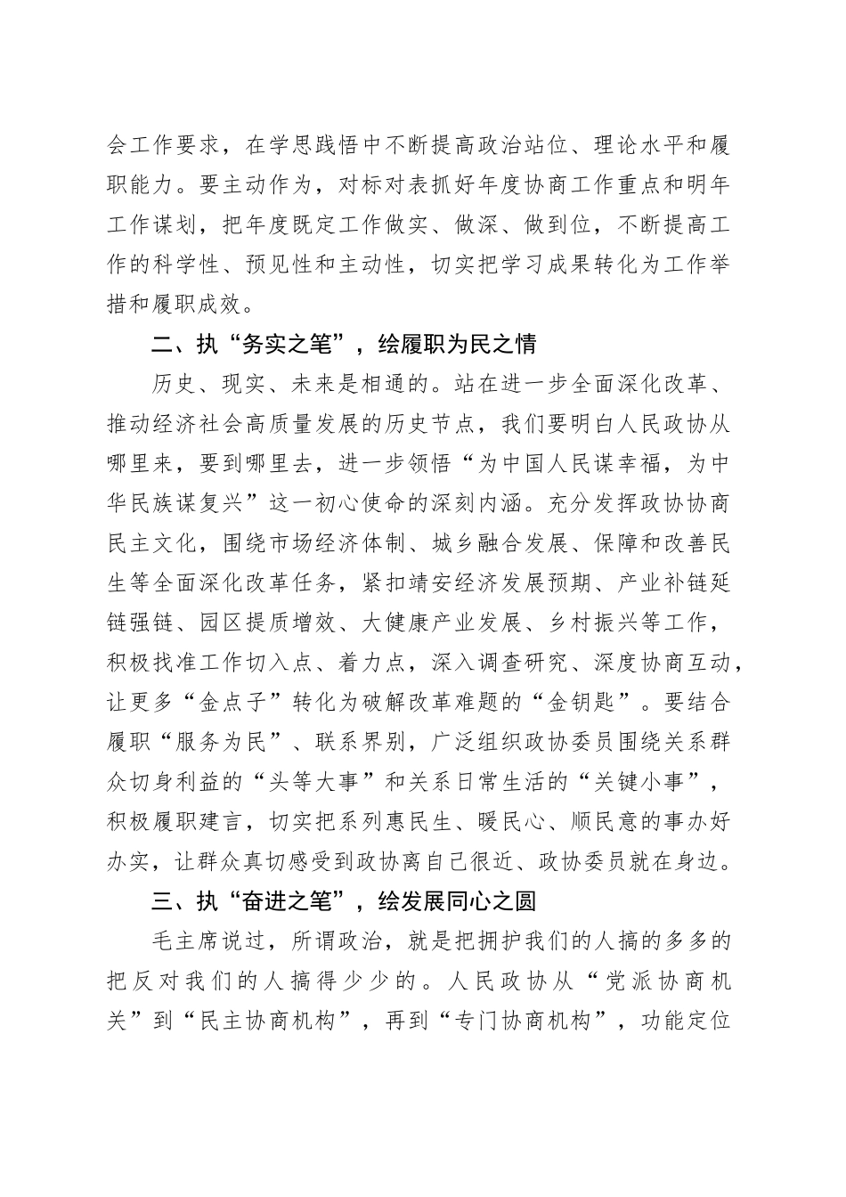 政协干部学习习近平总书记重要讲话精神研讨发言材料合集（3篇）_第2页