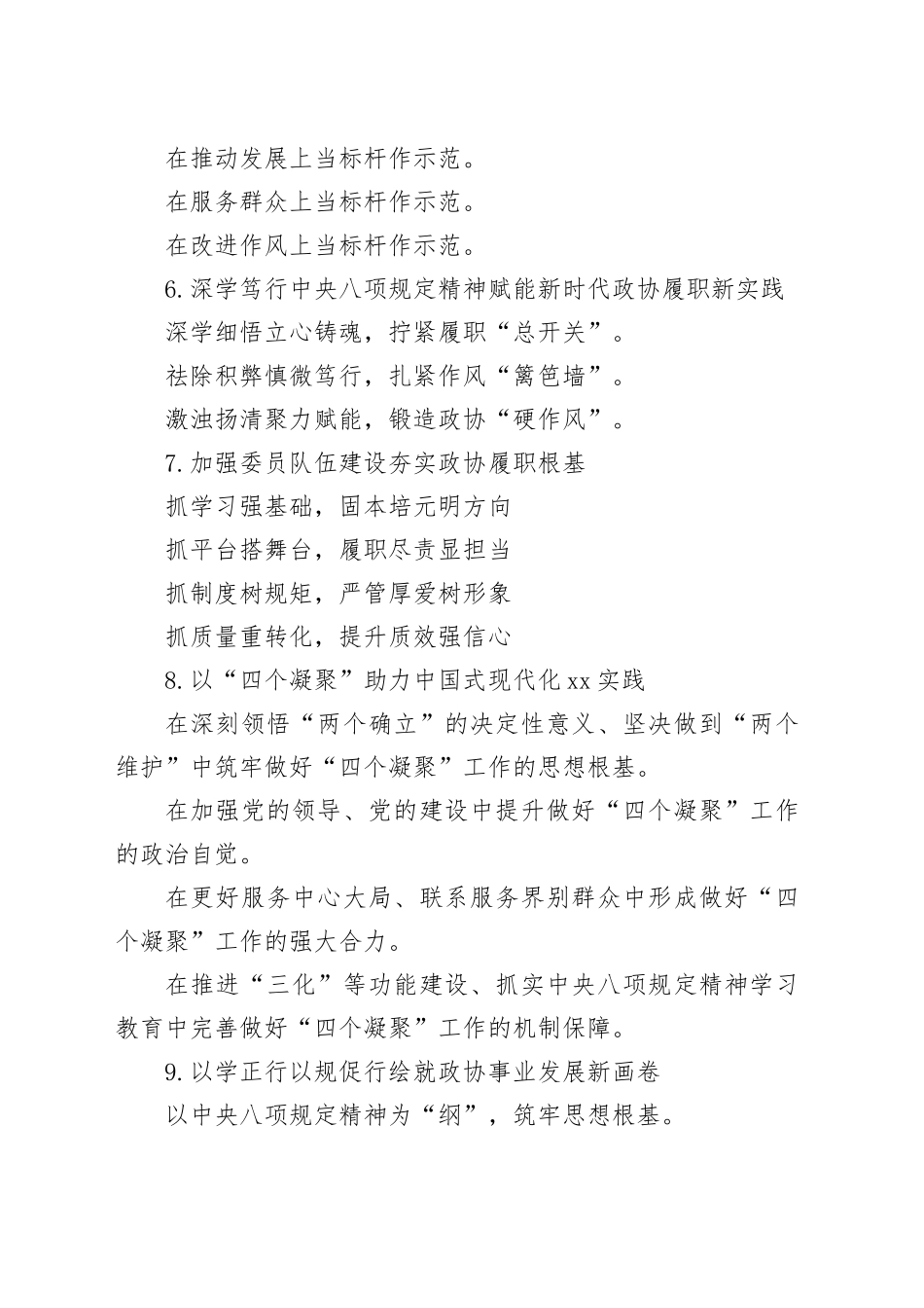 政协工作写作提纲30例①_第2页