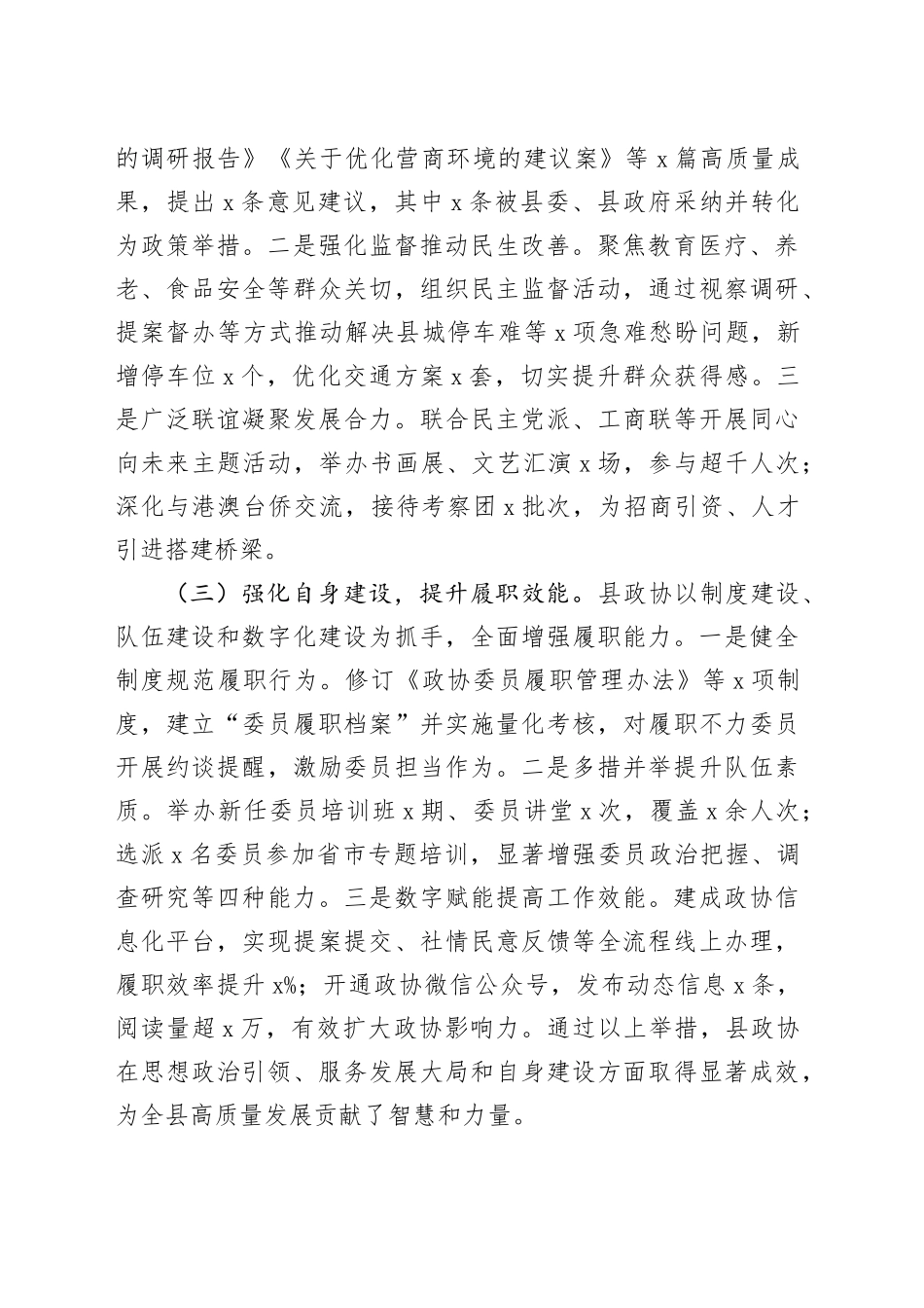 政协机关2025年上半年工作总结_第2页