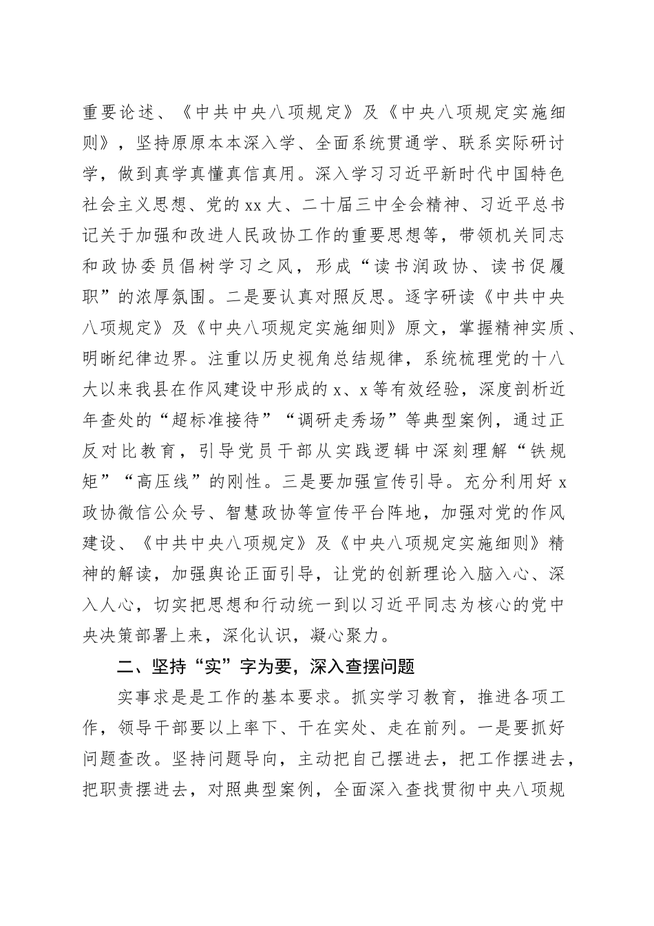 政协领导干部2025年深入贯彻中央八项规定精神学习教育读书班作风建设集中研讨发言材料_第2页