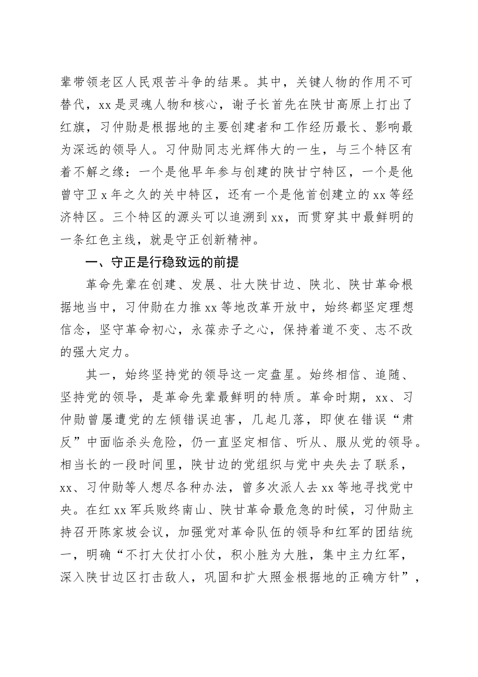 政协主席在XX精神研讨会上的讲话_第2页