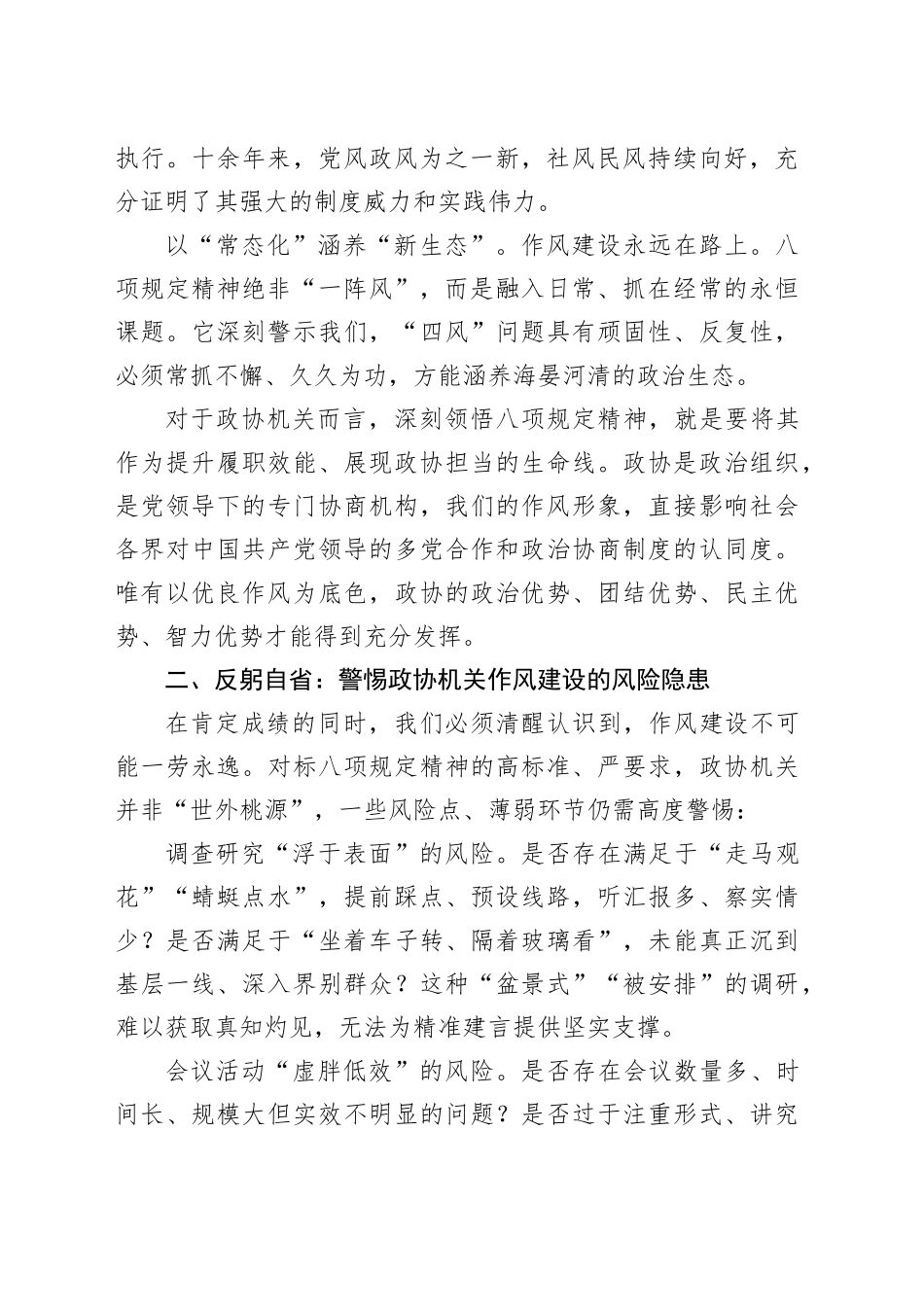 政协主席在讲授学习贯彻作风建设专题教育精神专题党课上的讲话_第2页