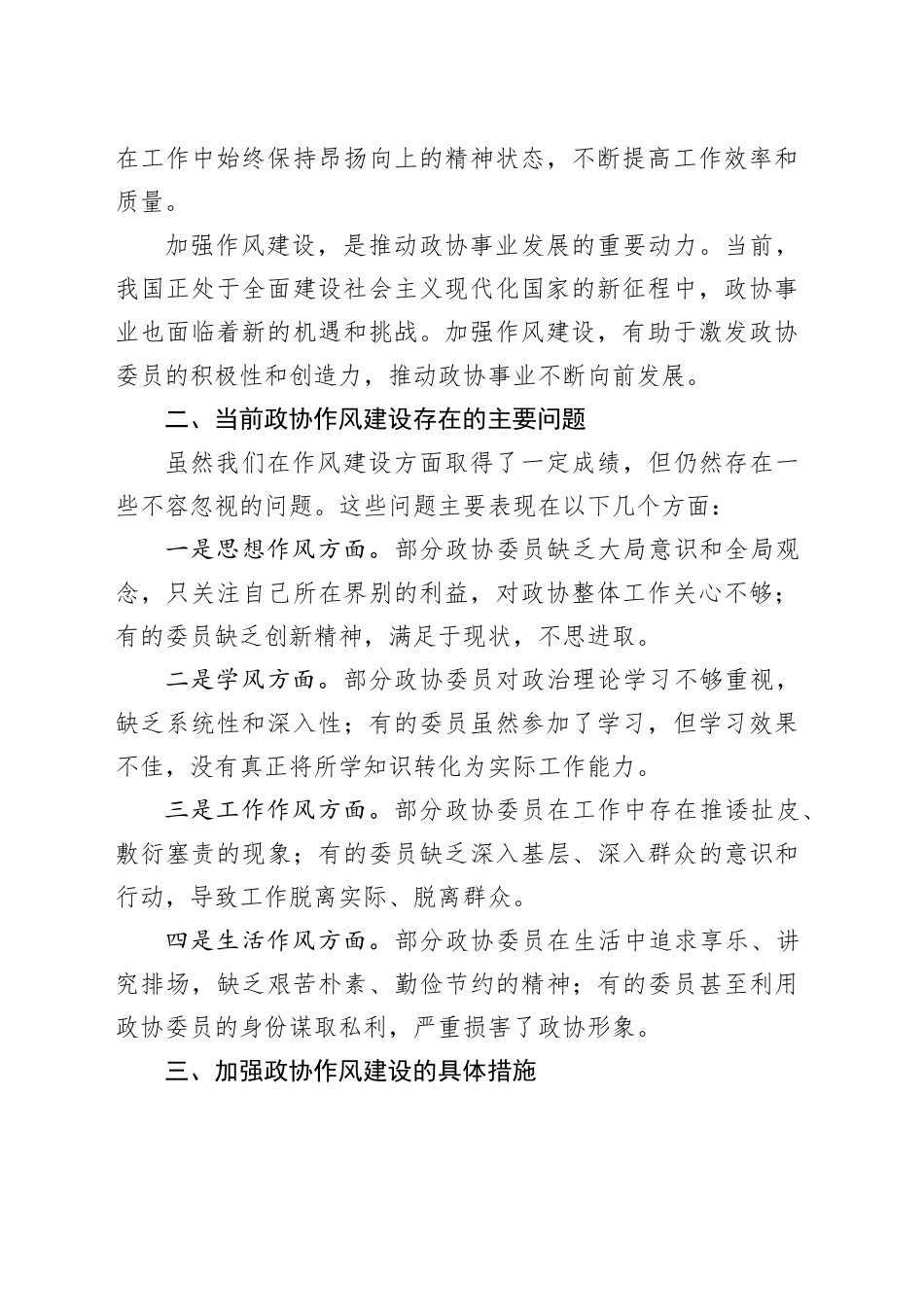 政协主席在理论中心组学习作风建设研讨会的发言_第2页