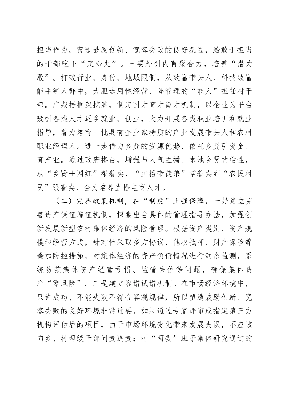 政协主席在全县学习贯彻全国“两会”精神的主题发言_第2页