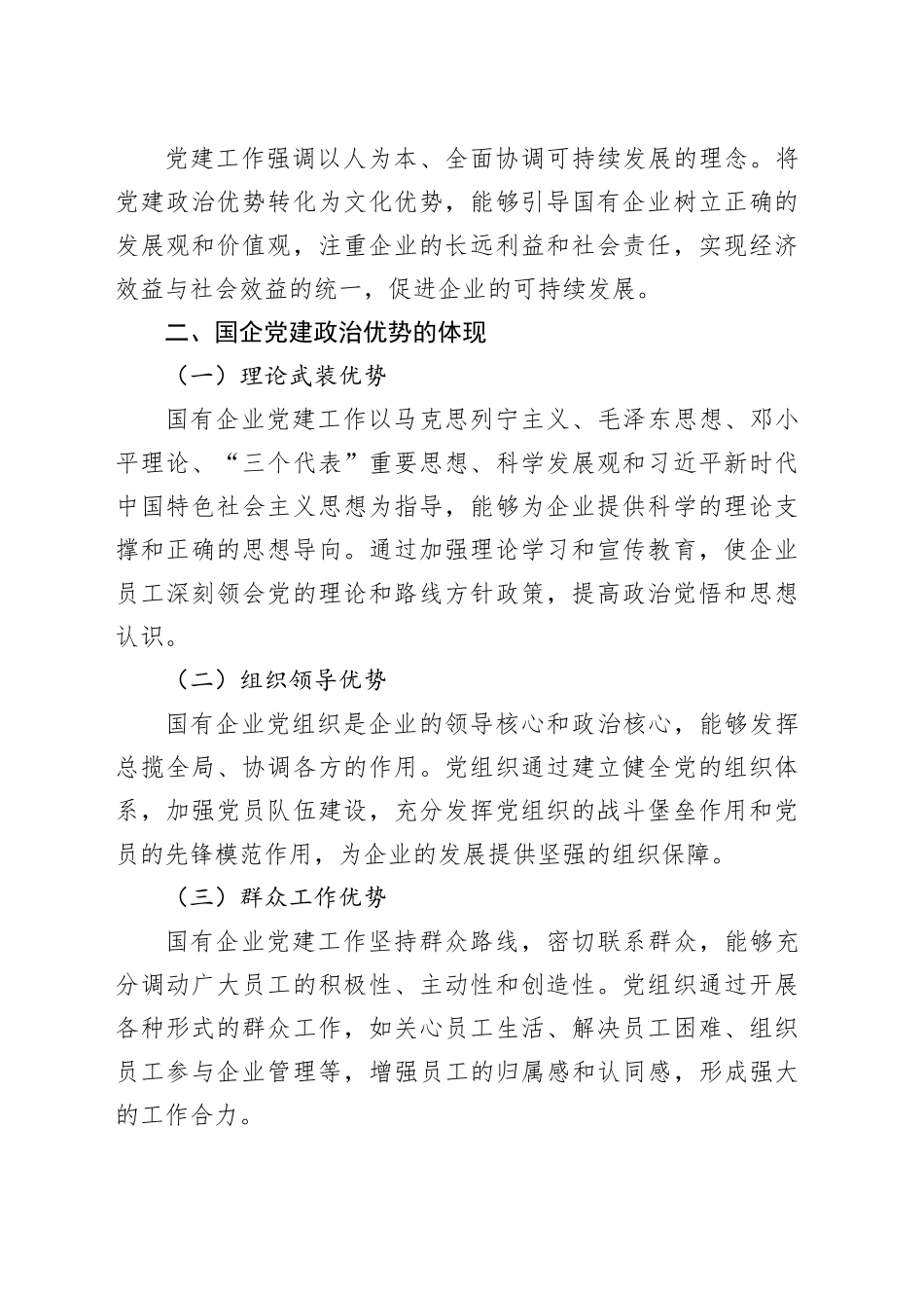 政治优势转化为文化优势：国企党建的“软实力”提升之路_第2页