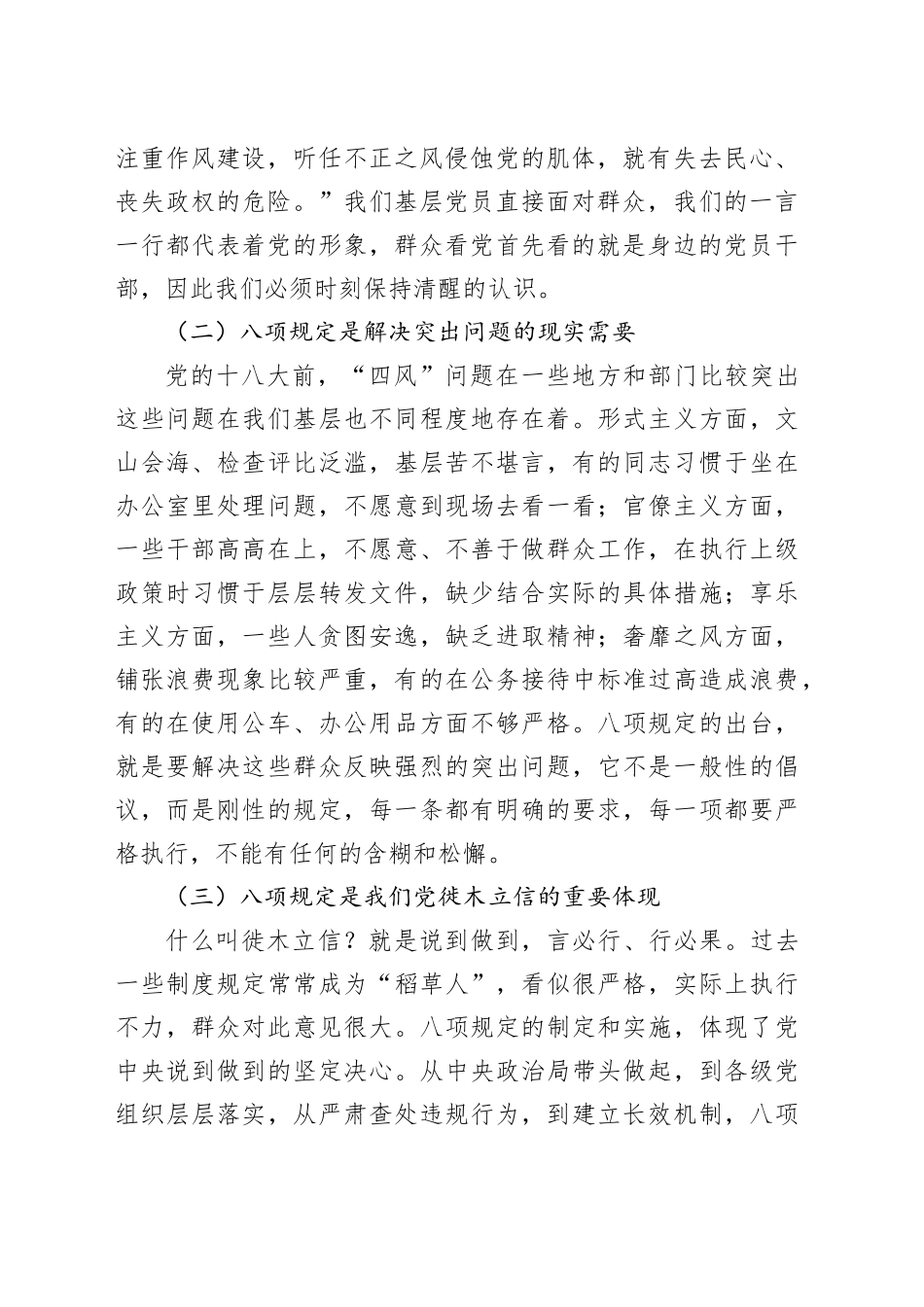 支部党课讲稿：从身边做起，让八项规定精神在基层落地生根20250723_第2页