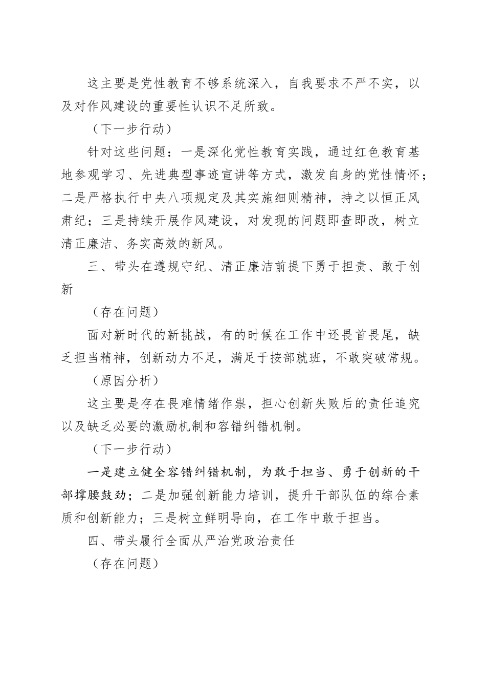 支部生活会发言_第2页