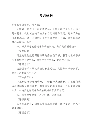 支部生活会发言