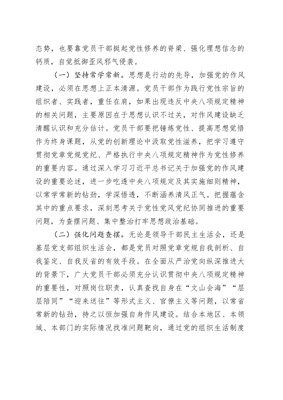 支部书记4月份专题党课讲稿：扎实开展深入贯彻中央八项规定精神学习教育，更好发挥党员先锋模范作用_第2页