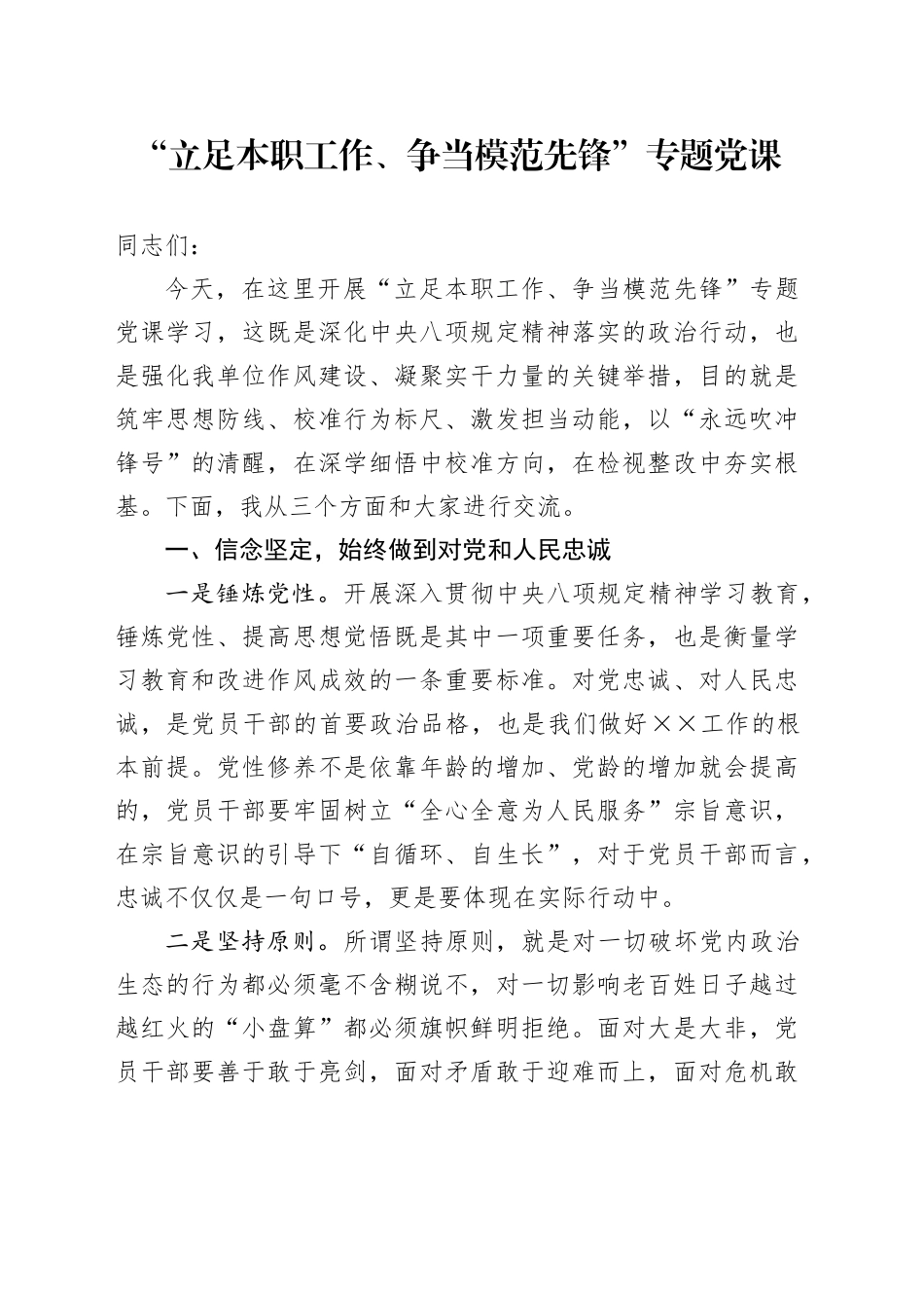支部书记5月份专题党课讲稿：“立足本职工作、争当模范先锋”专题党课_第1页