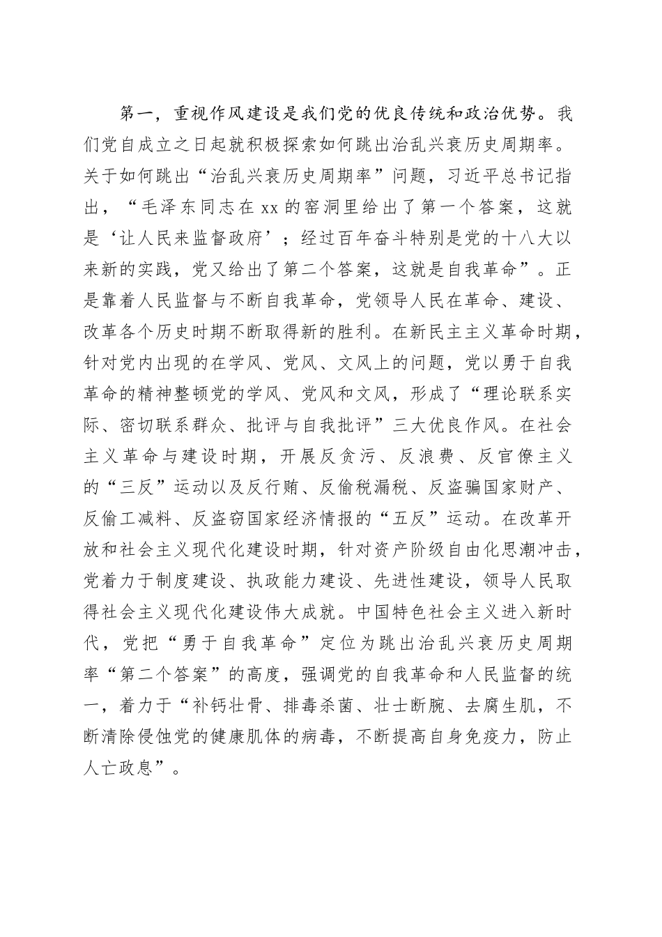 支部书记党课讲稿：深入学习贯彻中央八项规定精神，淬炼过硬作风20250723_第2页