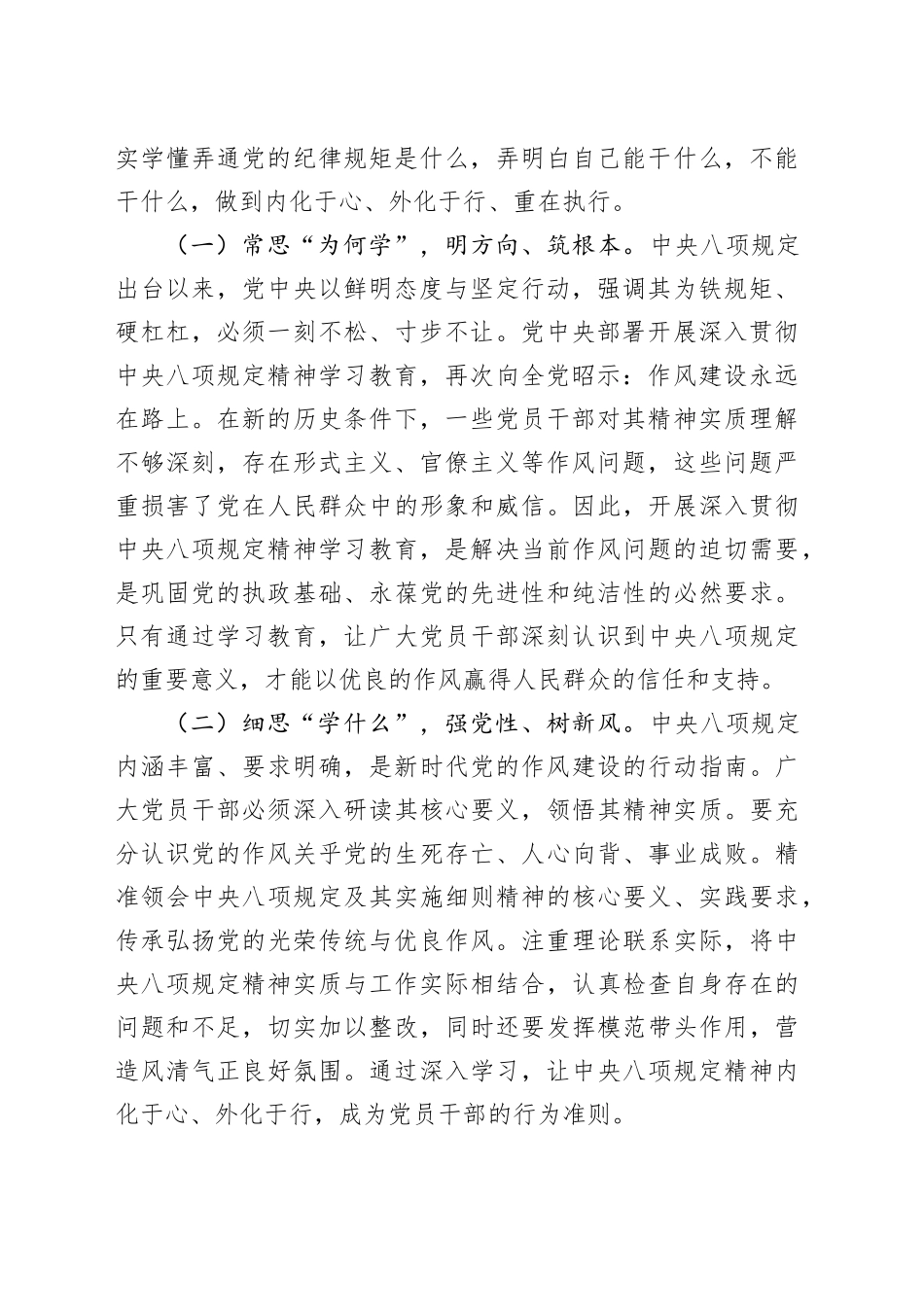 支部书记党课讲稿：注重突出“真严实情”，把中央八项规定精神贯彻落到实处20250528_第2页