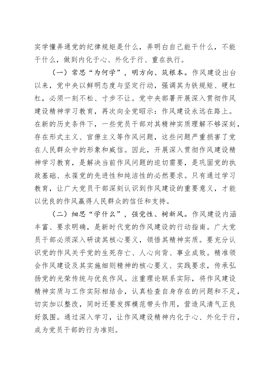 支部书记党课讲稿：注重突出“真严实情”，把作风建设精神贯彻落到实处_第2页