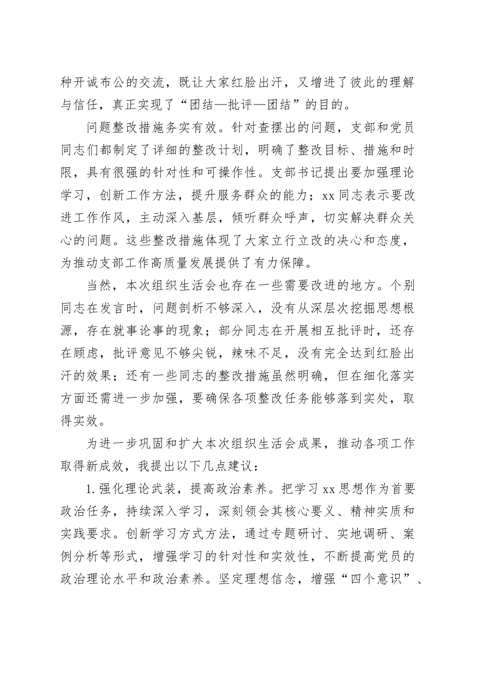 支部书记点评组织生活的点评讲话_第2页