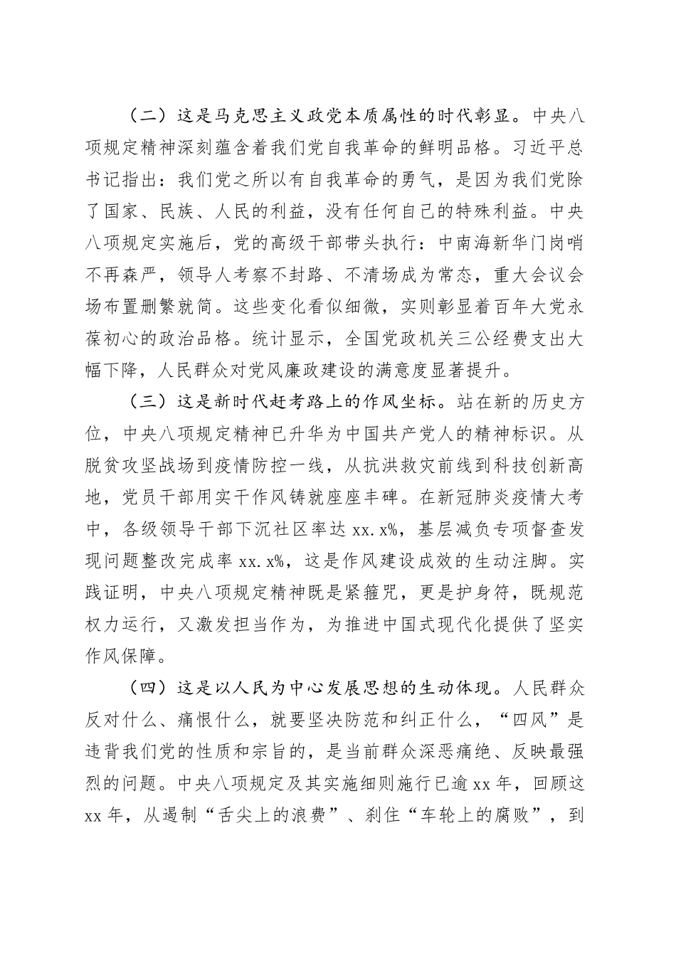 支部书记讲党课讲稿：扎实开展作风建设深入贯彻中央八项规定精神学习教育，以作风建设新成效护航高质量发展新征程20250723_第2页