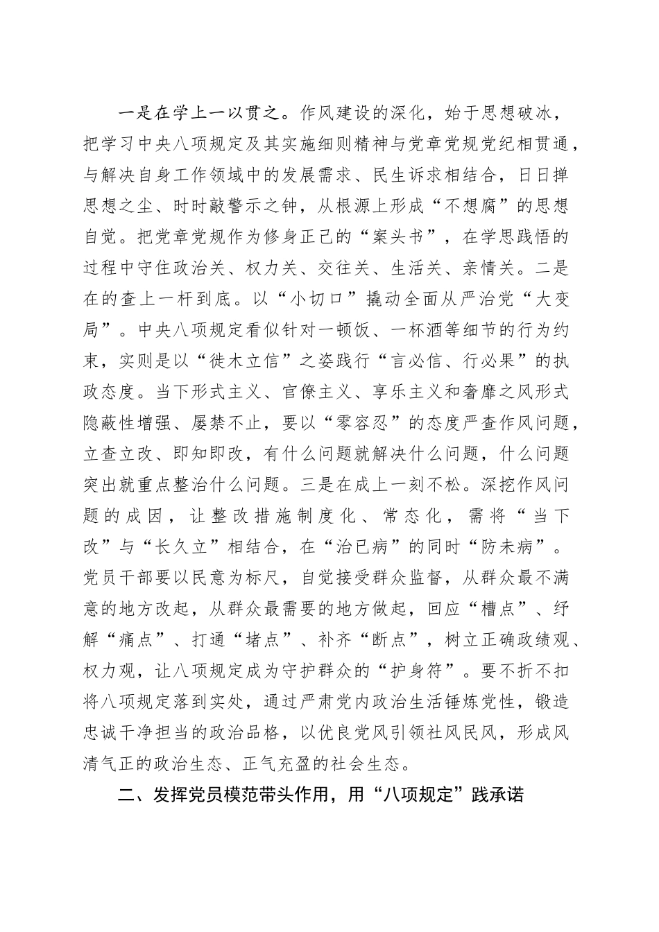 支部书记深入贯彻中央八项规定精神心得体会_第2页