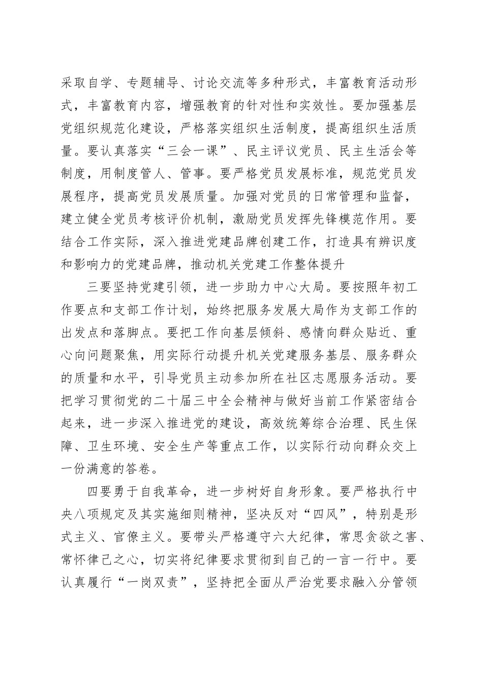 支部书记在2025年一季度党建工作会议上的讲话_第2页