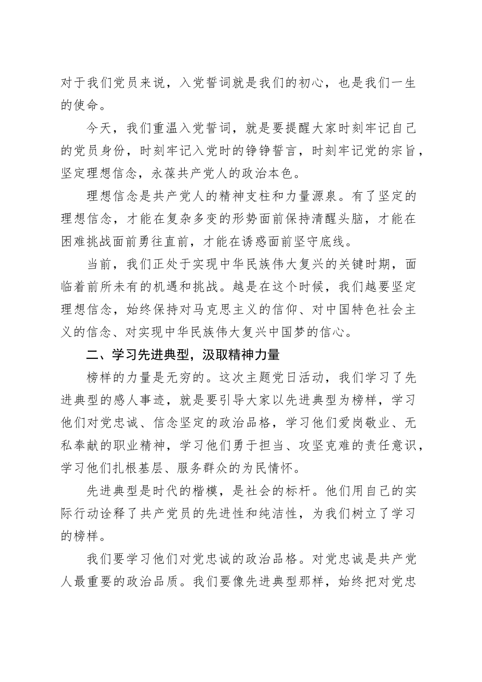 支部书记在党员过政治生日主题党日活动上的总结讲话_第2页