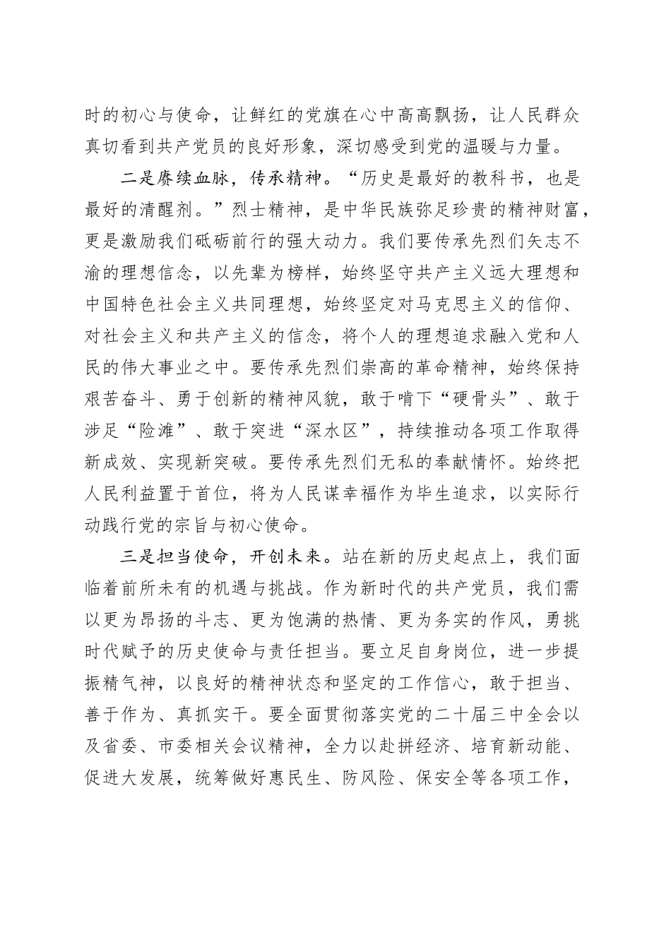 支部书记在清明节主题党日活动上的讲话_第2页