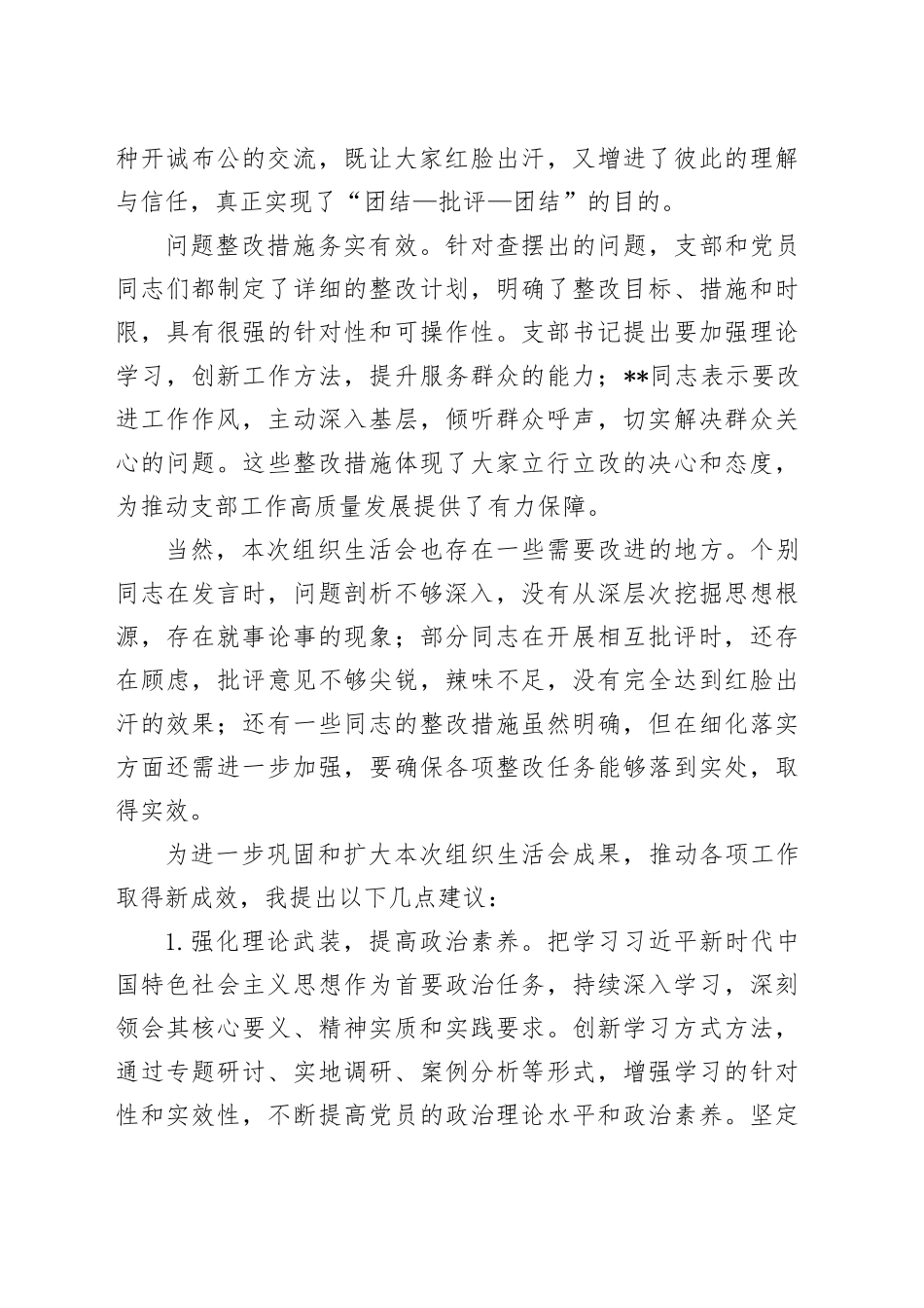 支部书记在组织生活会上的点评讲话_第2页