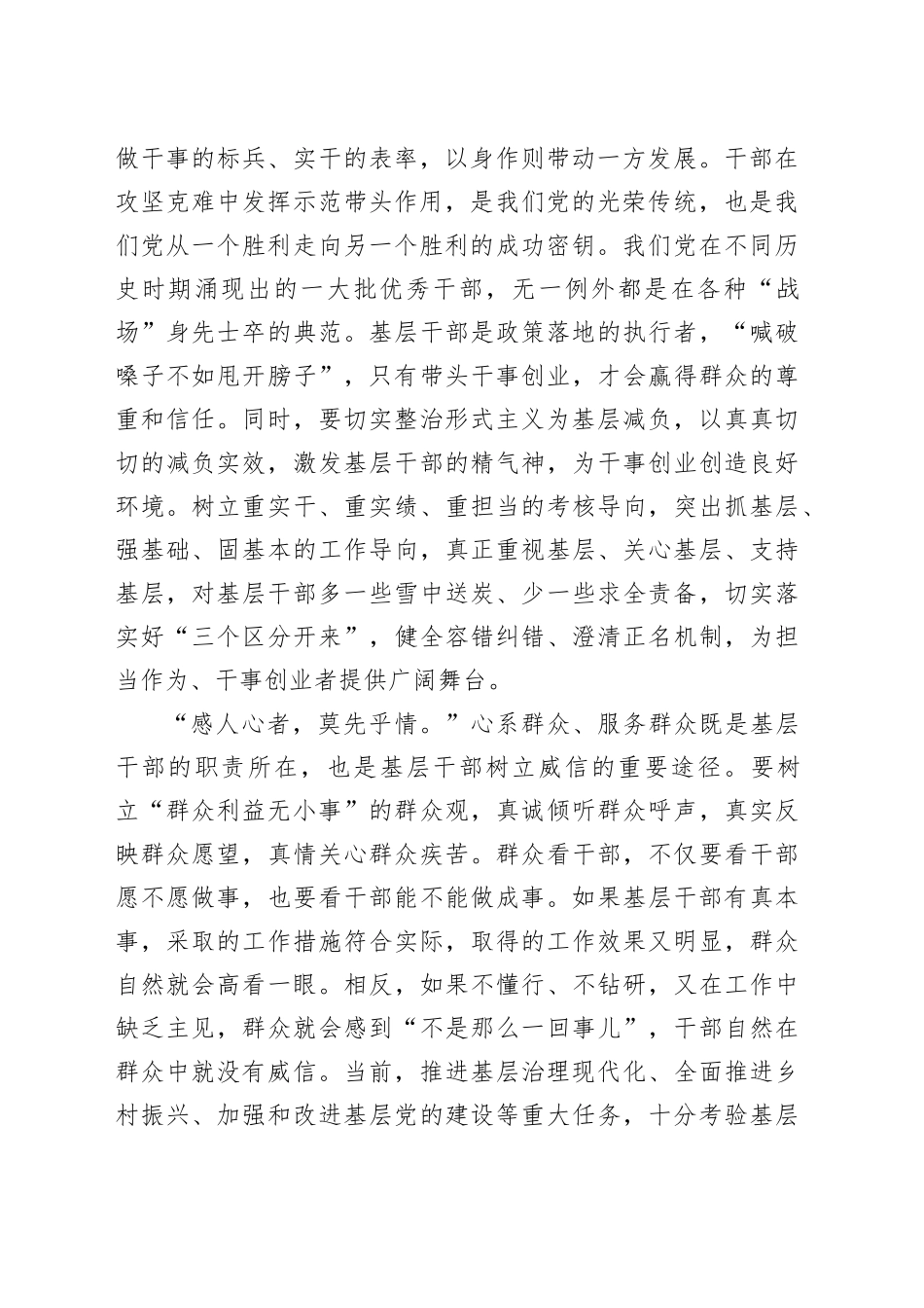 支持基层干部大胆干事树立威信_第2页