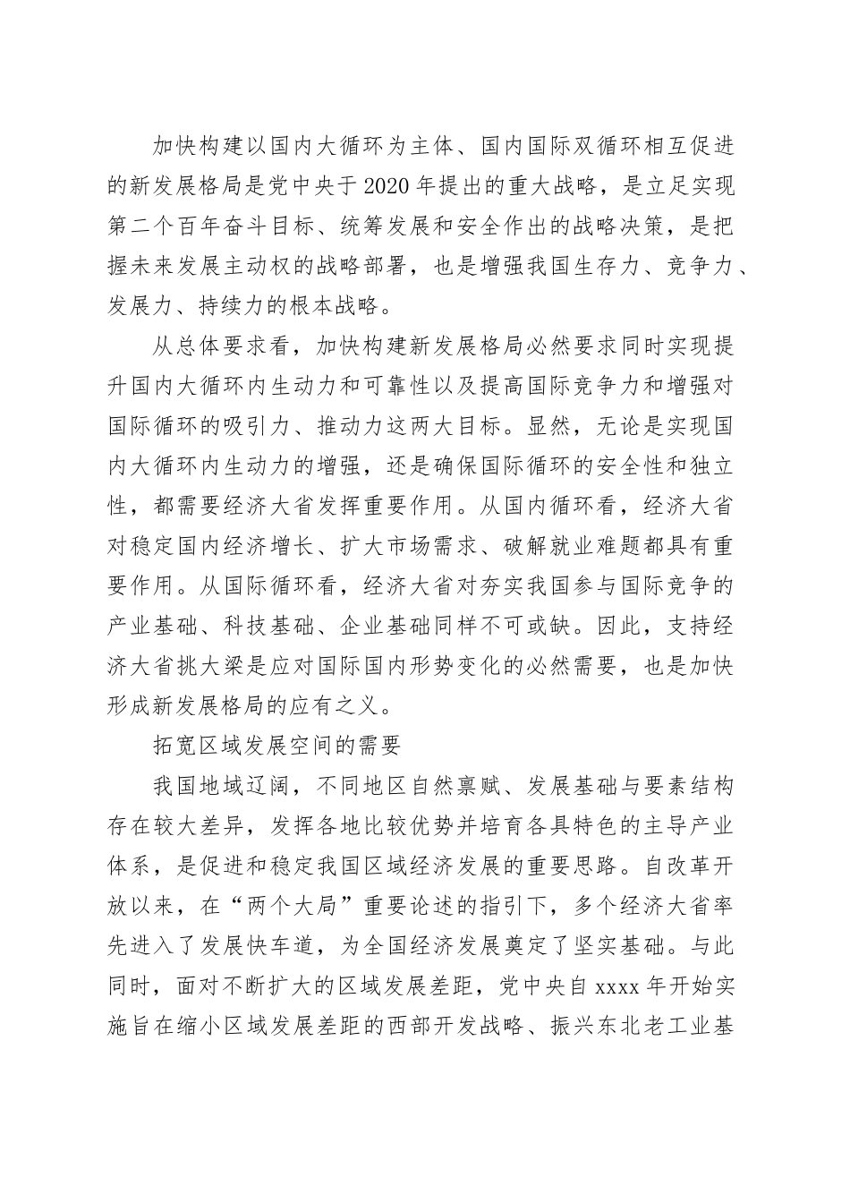 支持经济大省挑大梁的战略意义与落实途径_第2页