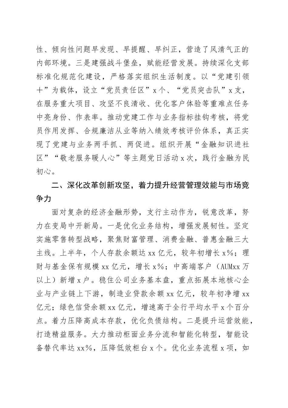 支行2025年上半年工作总结暨下半年工作计划_第2页