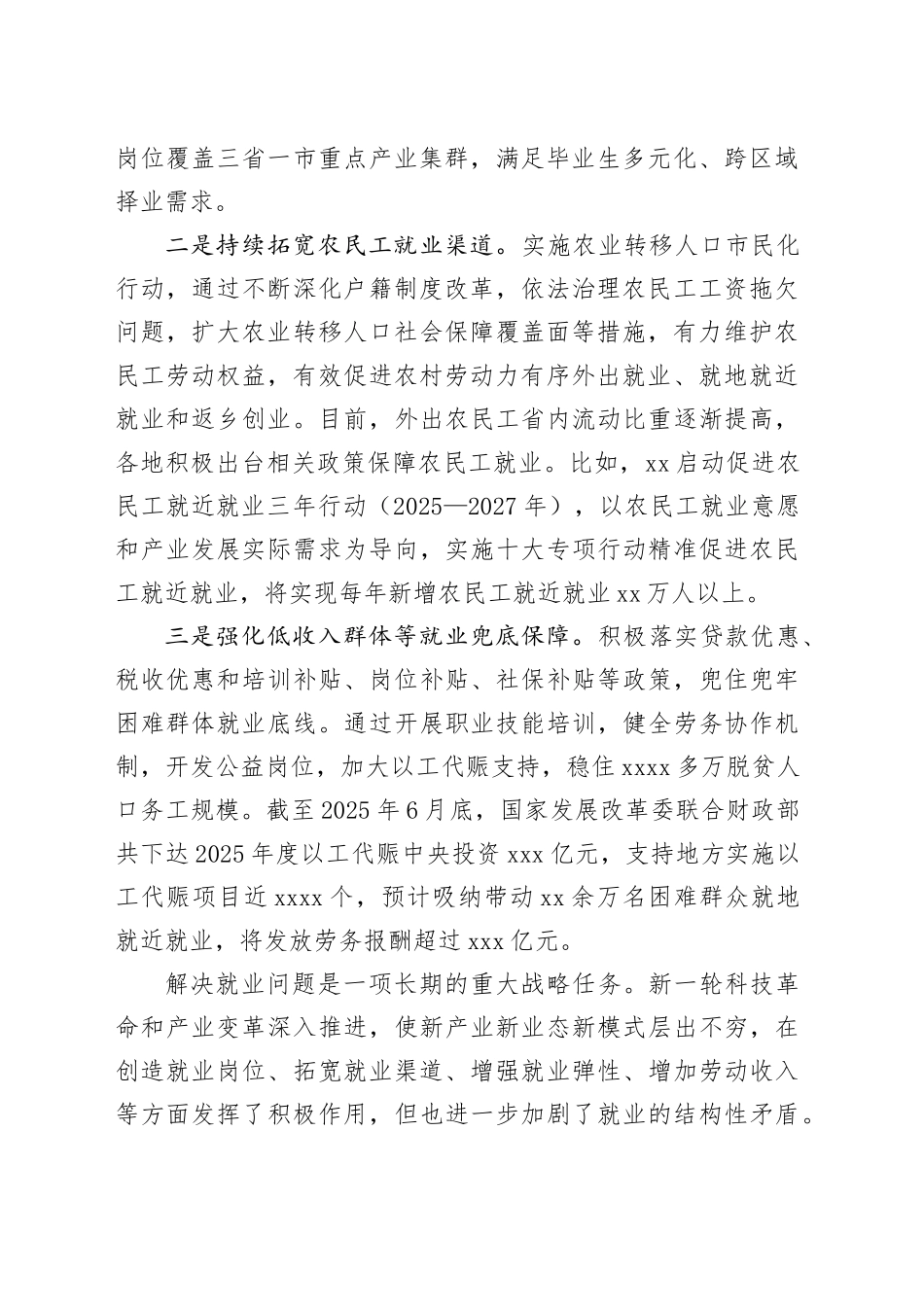 织牢重点群体就业保障网_第2页