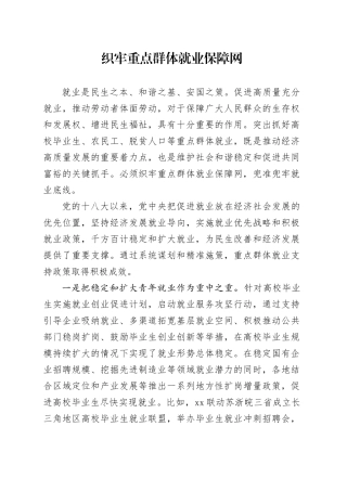 织牢重点群体就业保障网
