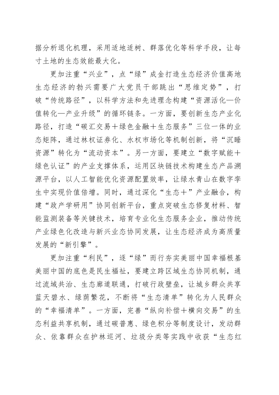 执“绿”为笔绘就绿富同兴新画卷_第2页