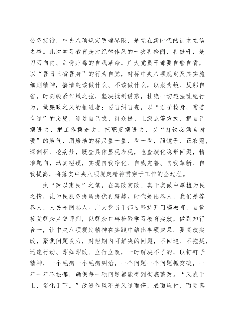 执“学查改”之笔书写作风建设“再”字篇_第2页