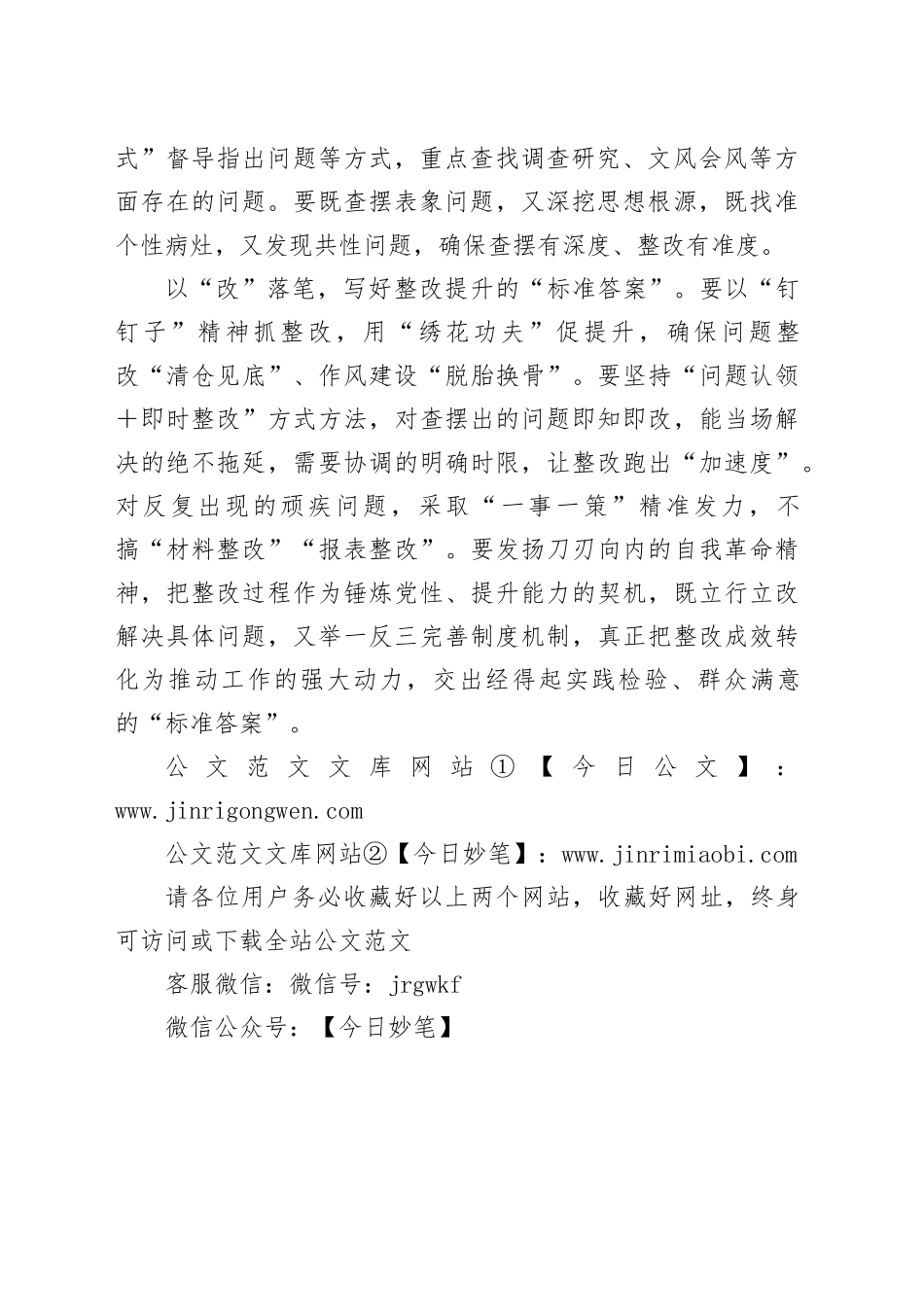 执好“学查改”三支笔答好作风建设新考卷_第2页