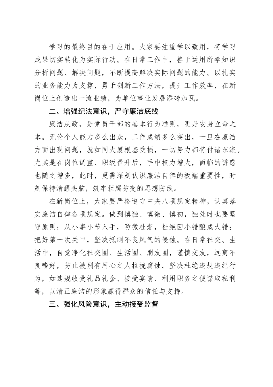 职级晋升、岗位调整任前廉政谈话讲话稿_第2页
